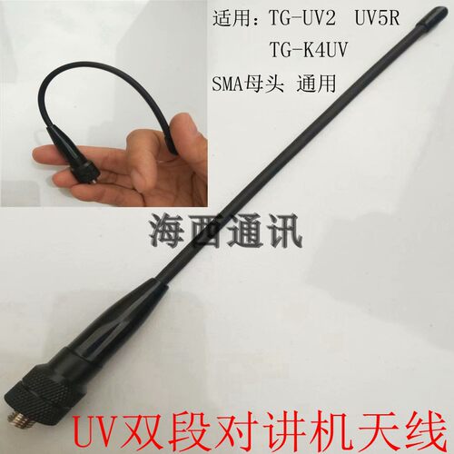 对讲机TG-UV2PLUS K10AT K4ATUV TGA8 TM810 850手台橡胶天线配件