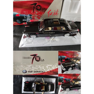 一汽红旗L5世纪龙经典检阅汽车模型24比例CA7600商务生日礼盒纪念