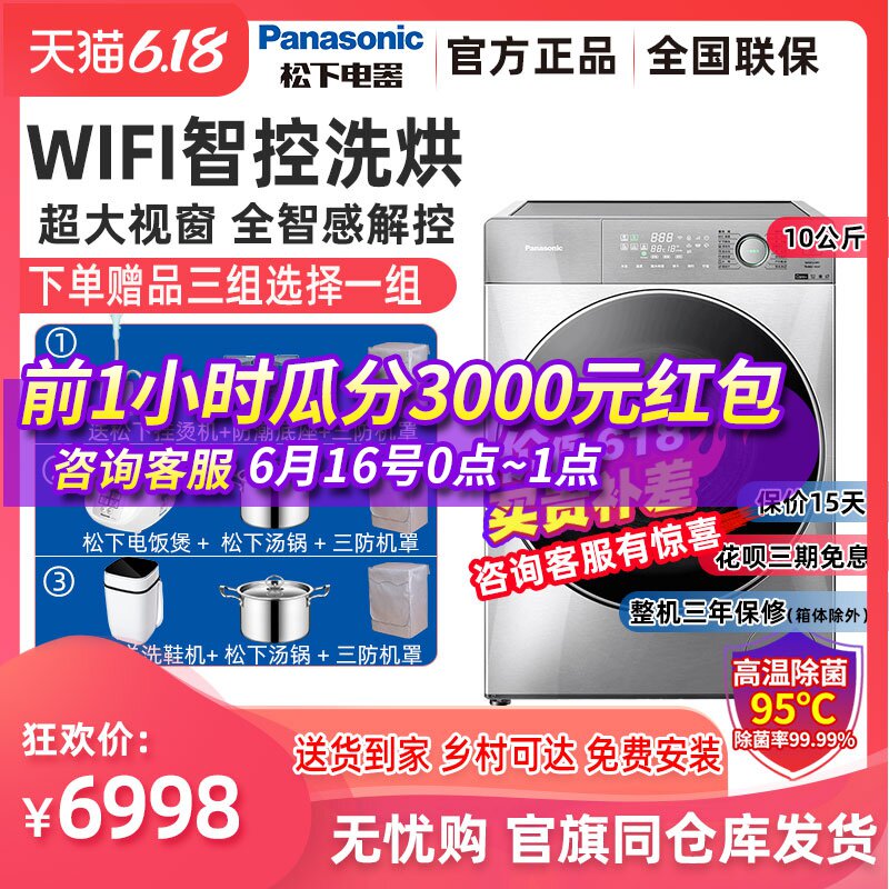 Panasonic/松下 XQG100-SD135 10kg除螨洗烘一体智能滚筒洗衣机
