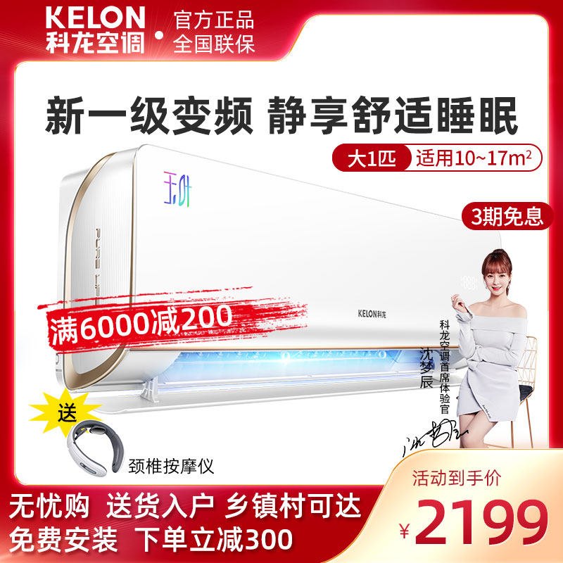 大1匹Kelon/科龙 KFR-26GW/MJ2-X1新一级变频空调挂机家用
