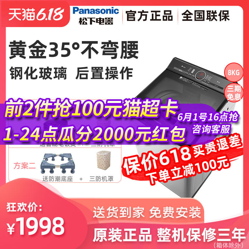Panasonic/松下XQB80-UEHBF静音智能8kg波轮洗衣机全自动官方旗舰