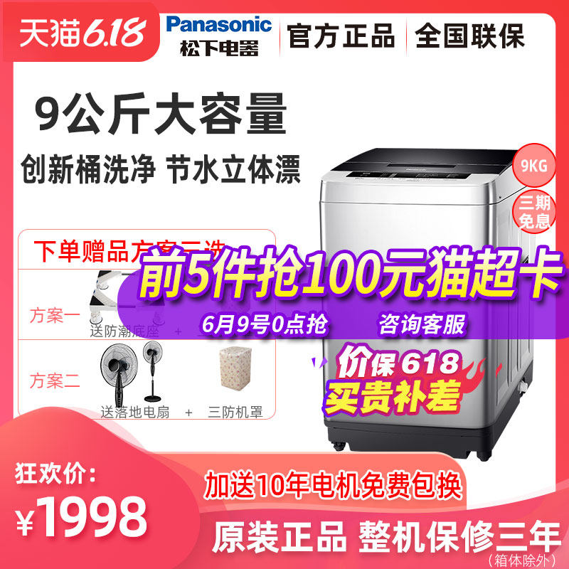 Panasonic/松下 XQB90-Q79H2R 9公斤大容量家用爆款洗衣机全自动