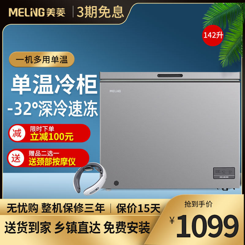 MeiLing/美菱 BC/BD-207DTE一机多用冷藏冷冻家用单温急速发货