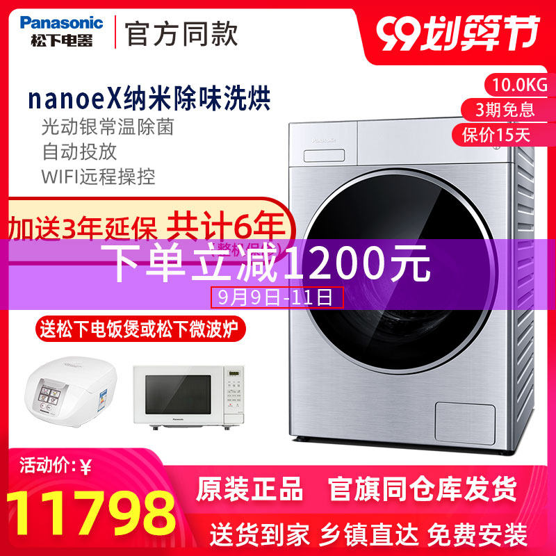 Panasonic/松下 XQG100-LD169 10kg高端护理洗衣机洗烘一体滚筒