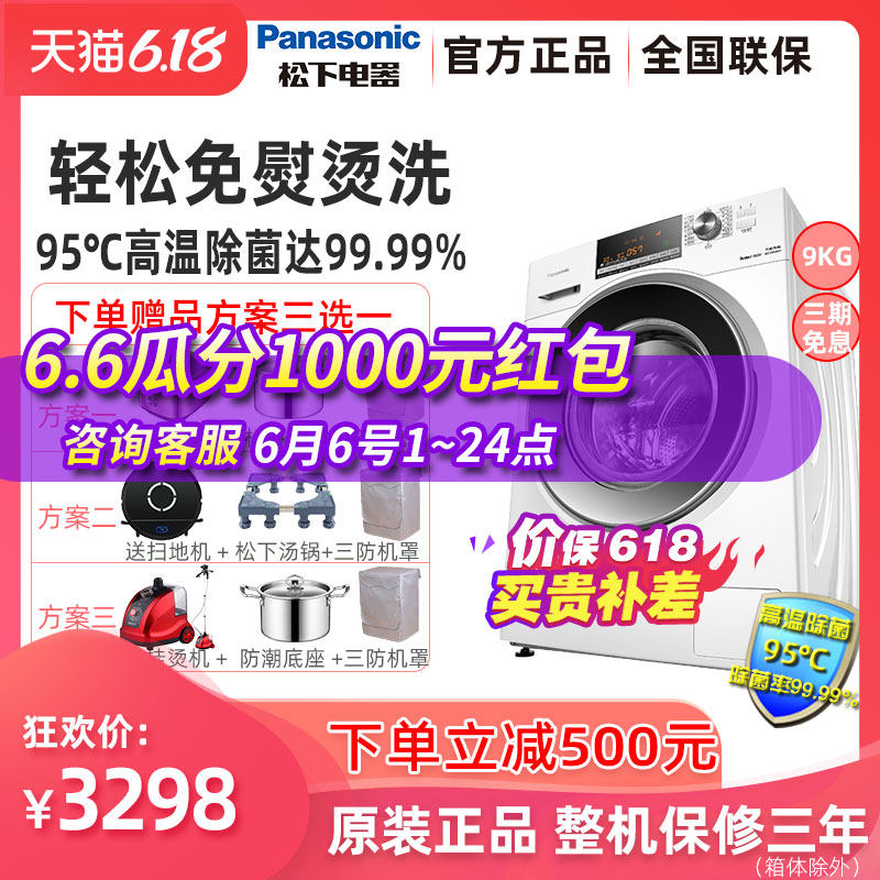 Panasonic/松下 XQG90-NKTCA 9kg变频静音滚筒家用洗衣机全自动