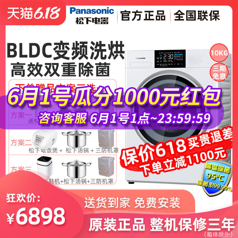 Panasonic/松下 XQG100-NGAEW 洗烘一体机除菌滚筒变频洗衣机