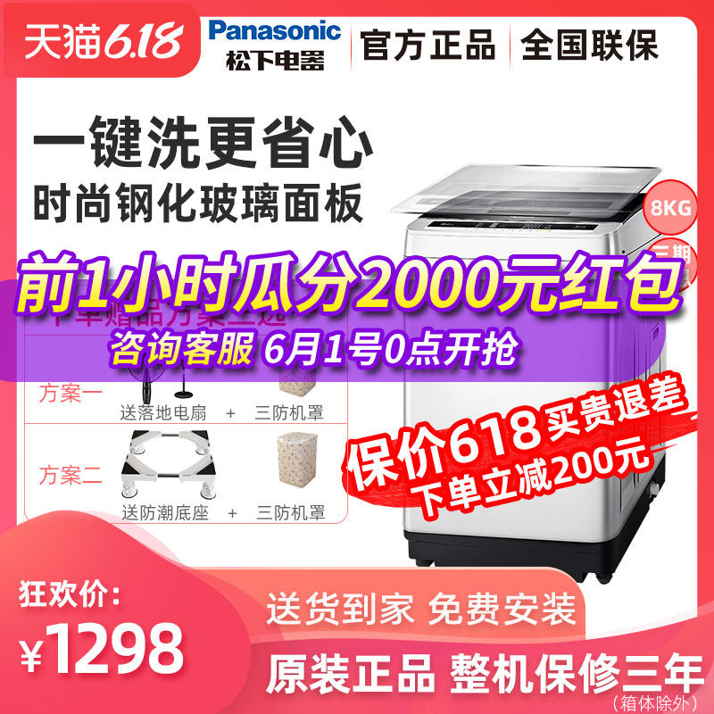 松下爱妻号波轮洗衣机全自动官方旗舰店8公斤XQB80-T8G2F