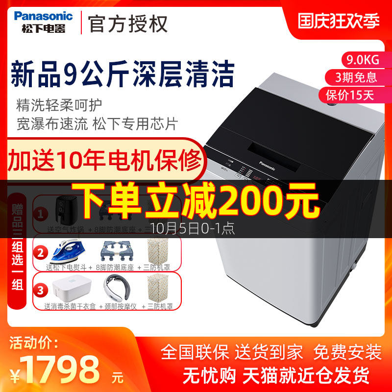 Panasonic/松下 XQB90-THEBA 9公斤大容量家用全自动波轮洗衣机