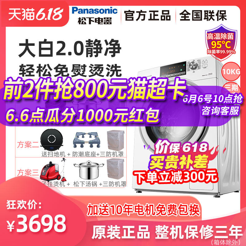 Panasonic/松下 XQG100-EAMLW 新品10公斤变频家用静音滚筒洗衣机