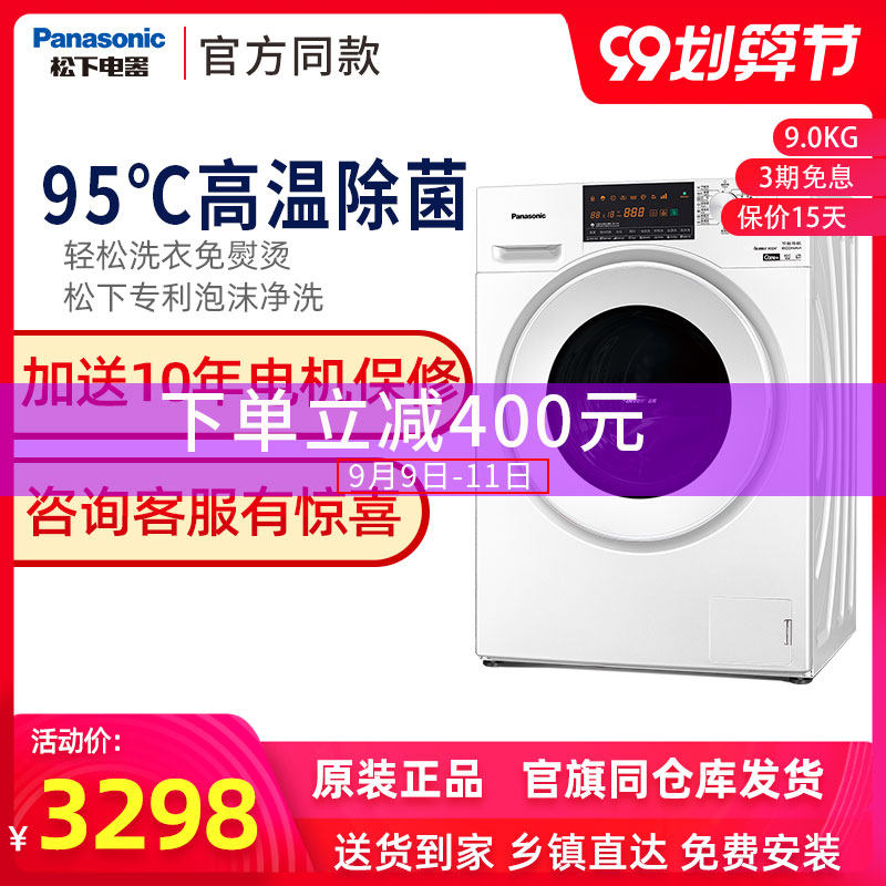 2020新品松下 XQG90-N90WT 9kg变频静音滚筒全自动洗衣机官方旗舰