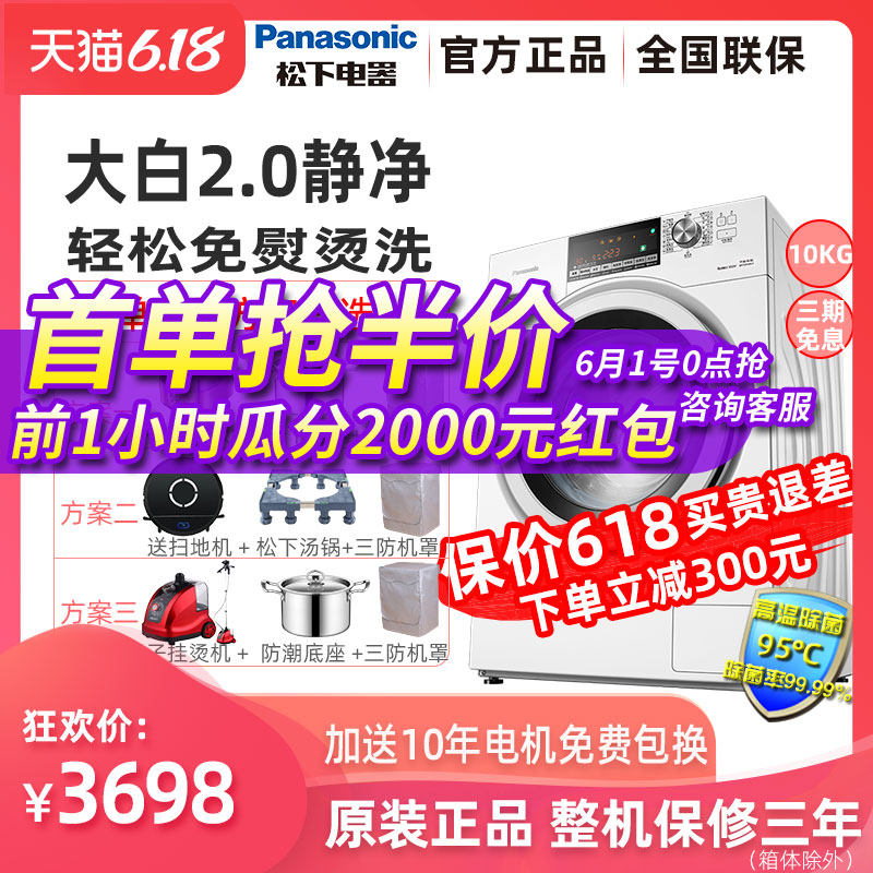 Panasonic/松下 XQG100-EAMLW 新品10公斤变频家用静音滚筒洗衣机