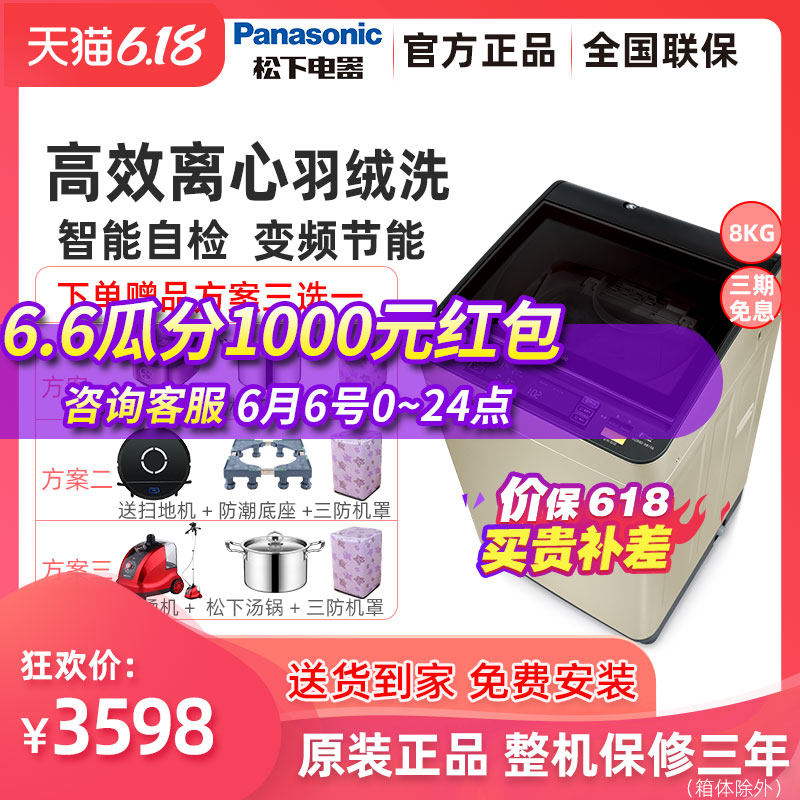 Panasonic/松下 XQB80-X8156大容量8KG静音离心洗变频波轮洗衣机