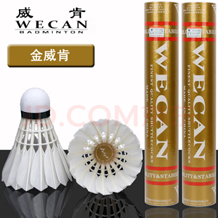 威肯羽毛球金威红威比赛用球飞行稳耐打度高原装正品带防伪