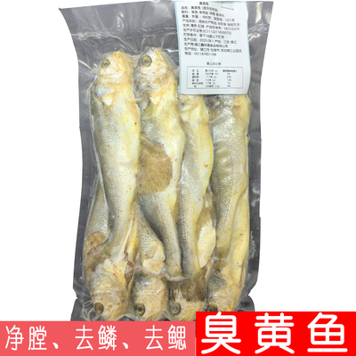 2斤一包 (7-9条装)臭黄鱼 轻损瑕疵品机器损伤黄鱼 不退不换