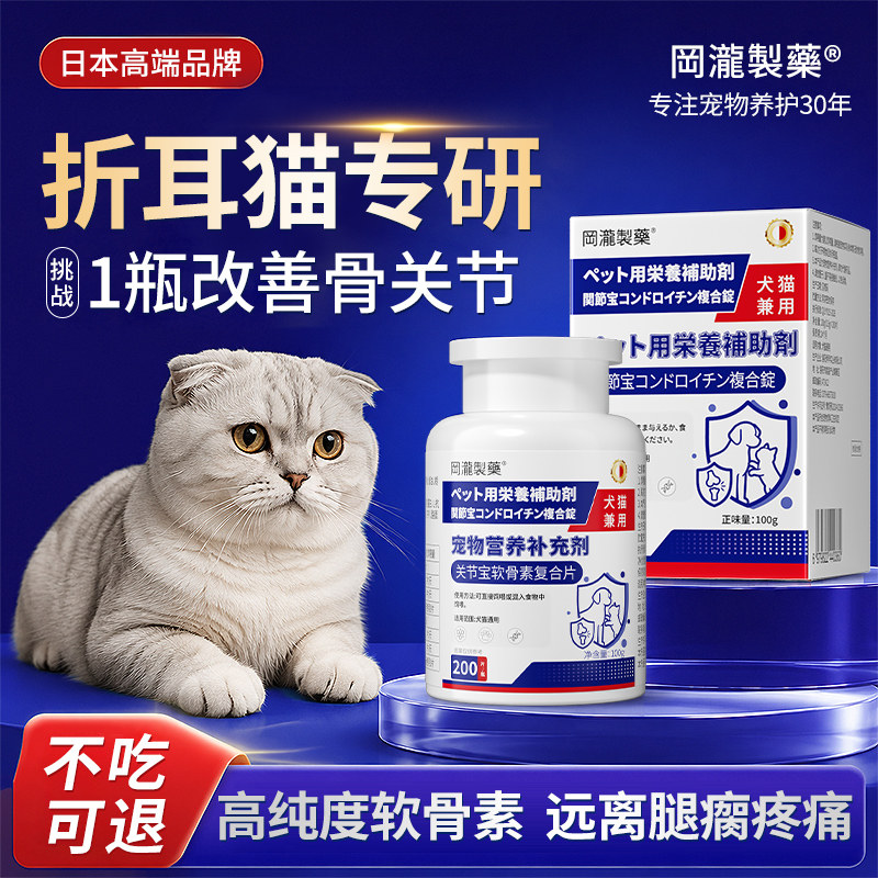 鲨鱼软骨素折耳猫关节宠物软骨素修复关节营养补充剂非氨糖补钙