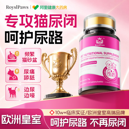 蔓越莓泌尿片尿石消石淋通猫咪宠石净尿石通尿闭利尿通营养补充剂