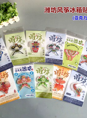新款潍坊文创沙燕金鱼风筝冰箱贴