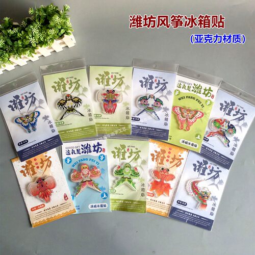 新款潍坊文创沙燕金鱼风筝冰箱贴