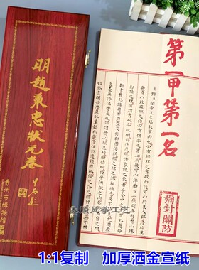 青州明赵秉忠状元卷高档开学礼盒