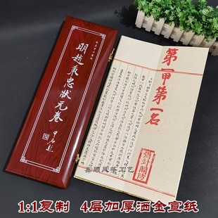 青州明赵秉忠状元卷殿试卷子宣纸装裱高档木盒送同学师长外事礼品