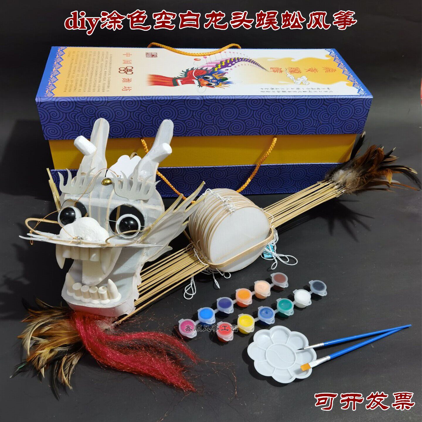潍坊传统工艺diy空白龙头蜈蚣风筝配件绘画涂色竹子骨架手工轧制
