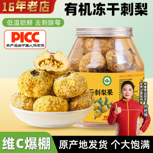有机冻干刺梨干果泡水贵州特产
