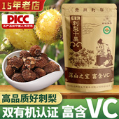 贵州特产刺梨干果泡水自然晒干500g健康高刺梨VC刺梨汁原液原浆