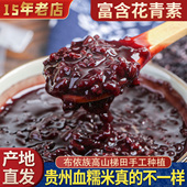 新米血糯米黑糯米黔宝康贵州特产1斤梯田种植正宗农家杂粮血糯米