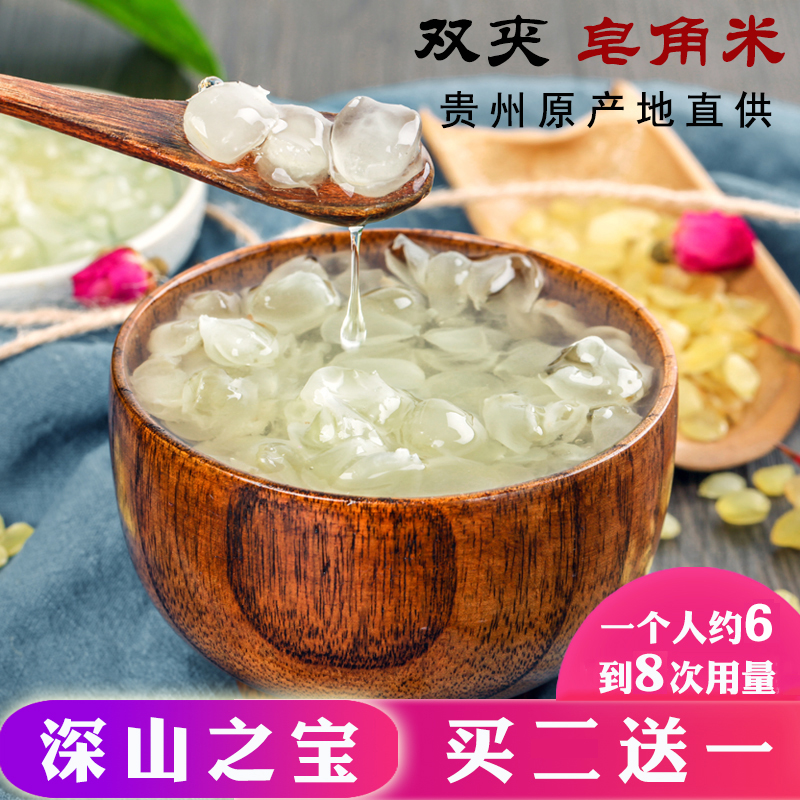 贵州皂角米大籽双荚雪莲子深山皂角仁60克可搭配银耳桃胶雪燕伴侣券后19.90元