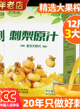 刺梨原浆VC饮品刺梨原液官方旗舰店4斤原汁nfc果汁刺梨汁原液贵州