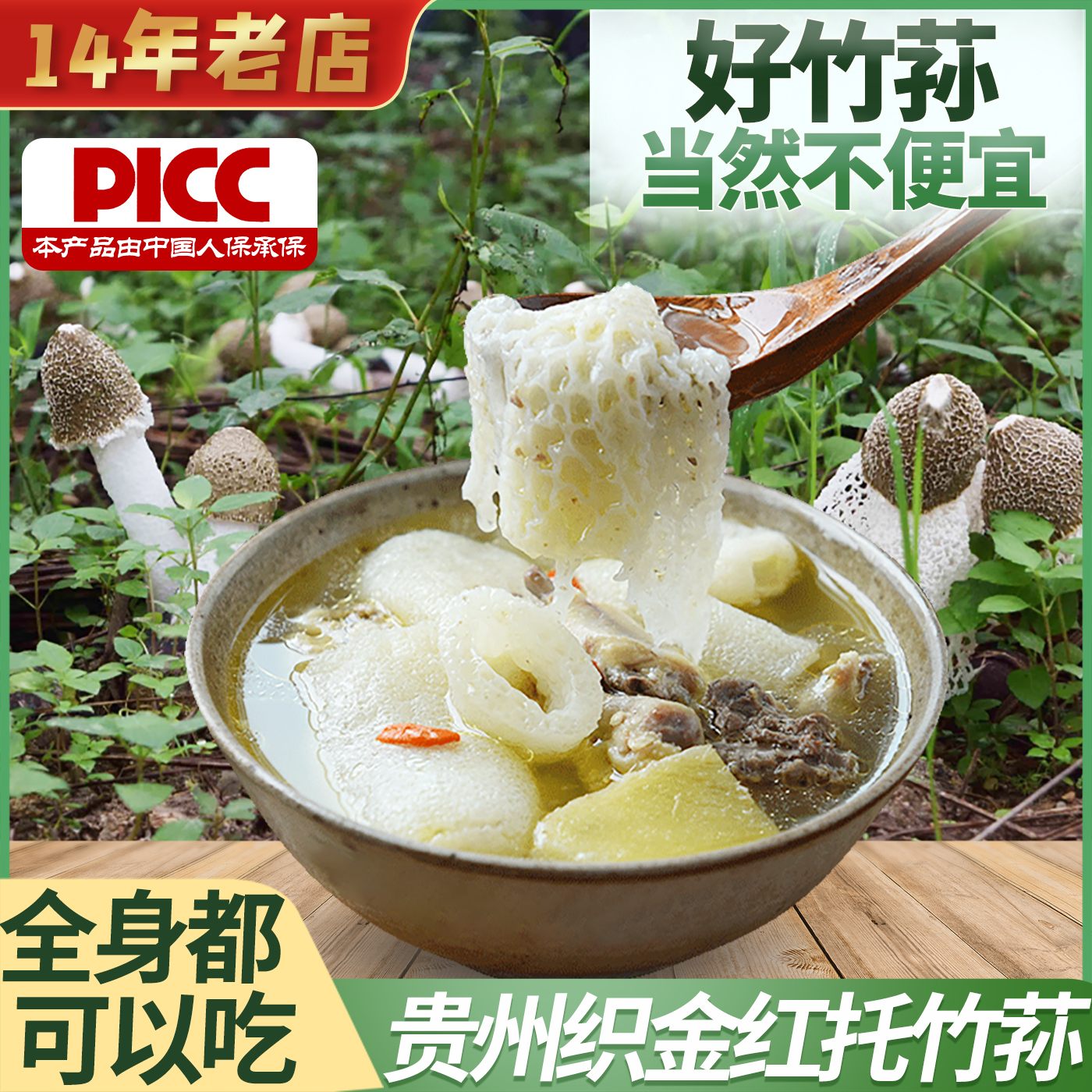 新货竹荪干货织金菌汤贵州特产红