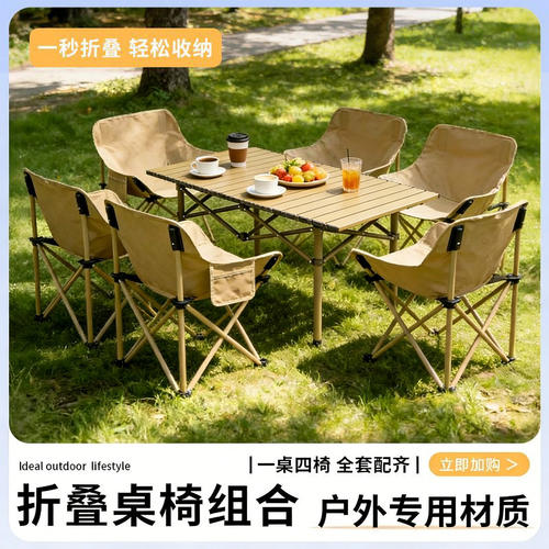 一整套户外折叠桌椅蛋卷桌月亮椅子便携式露营摆摊套装马扎凳野餐