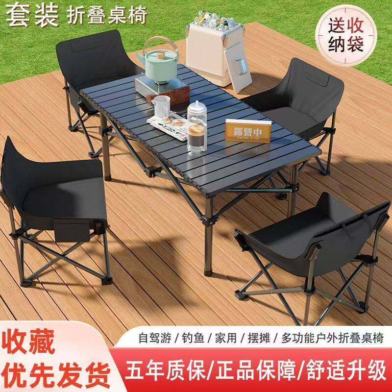 露营折叠桌椅套装一整套加厚结实轻量化便携式椅子小马扎野餐桌子