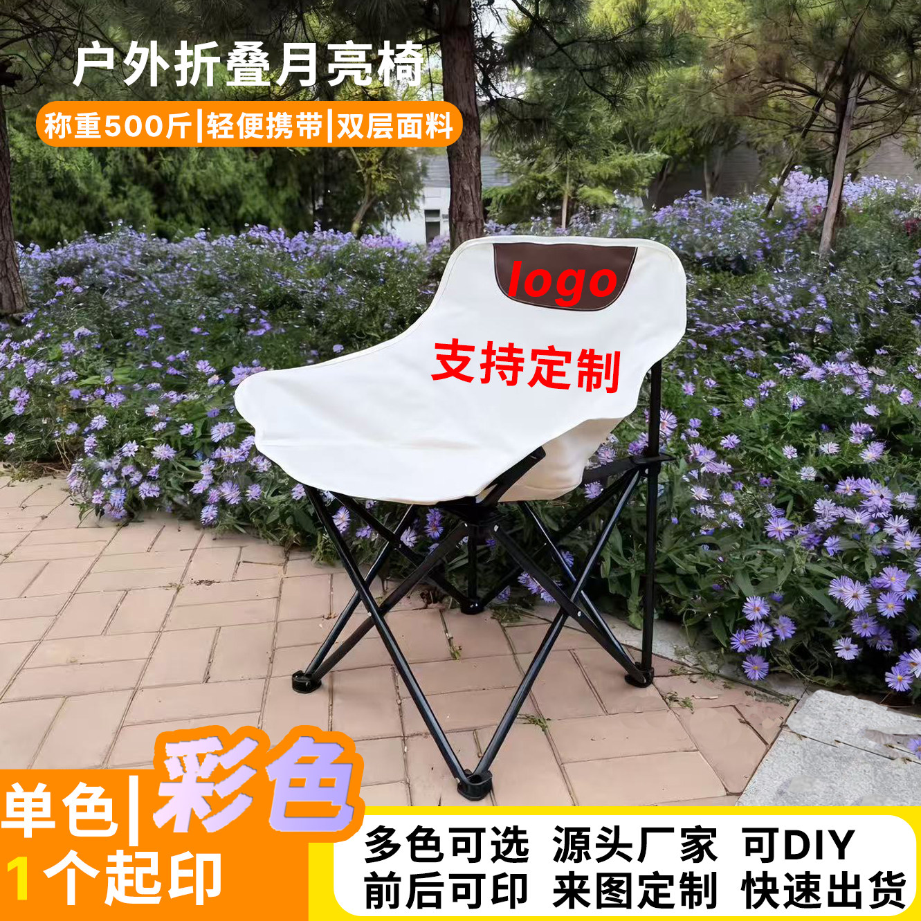 logo定制户外折叠椅子便携式野餐折叠椅户外休闲月亮椅钓鱼