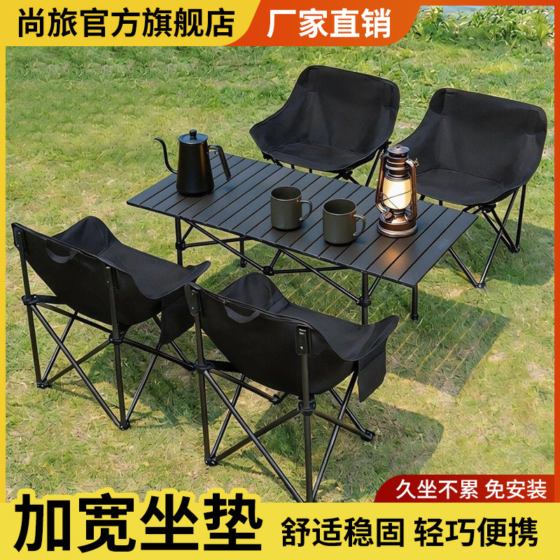 户外折叠桌椅套件露营月亮椅折叠桌子蛋卷桌便携式一整套野营装备