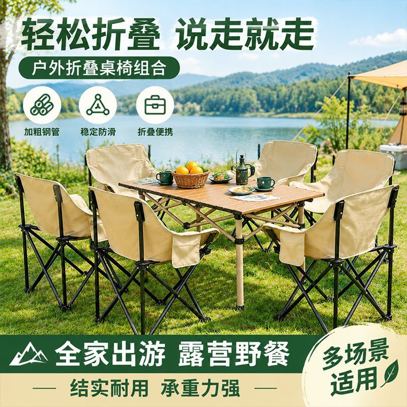 户外月亮椅套装露营折叠桌椅套装野餐烧烤摆摊专用钓鱼椅子折叠桌