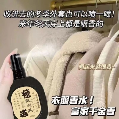 衣物香氛喷雾衣服去味火锅味烟味除异味香水除臭清新剂神器防静电