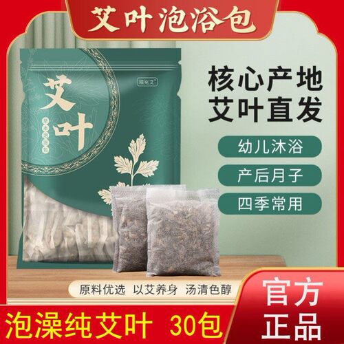 艾草泡澡包祛湿排毒中药包宝宝儿童凋理身体纯艾叶泡浴包干艾叶包