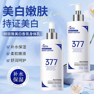 377烟酰胺美白身体乳保湿补水滋润女皮肤干燥持久留香24小时香体