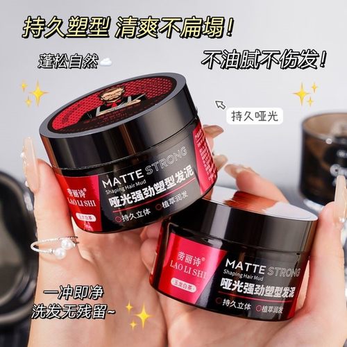 哑光发泥发蜡男士定型喷雾清香自然蓬松发胶哑光发油啫喱膏学生党