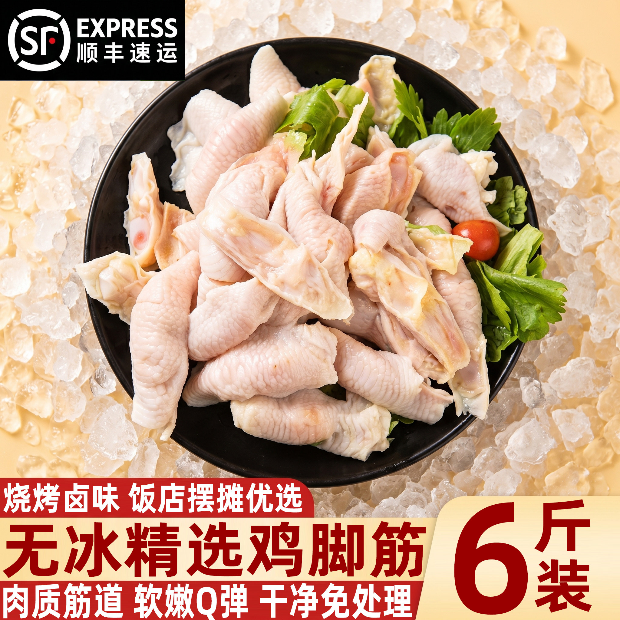 无冰鸡脚筋冷冻烧烤火锅商用