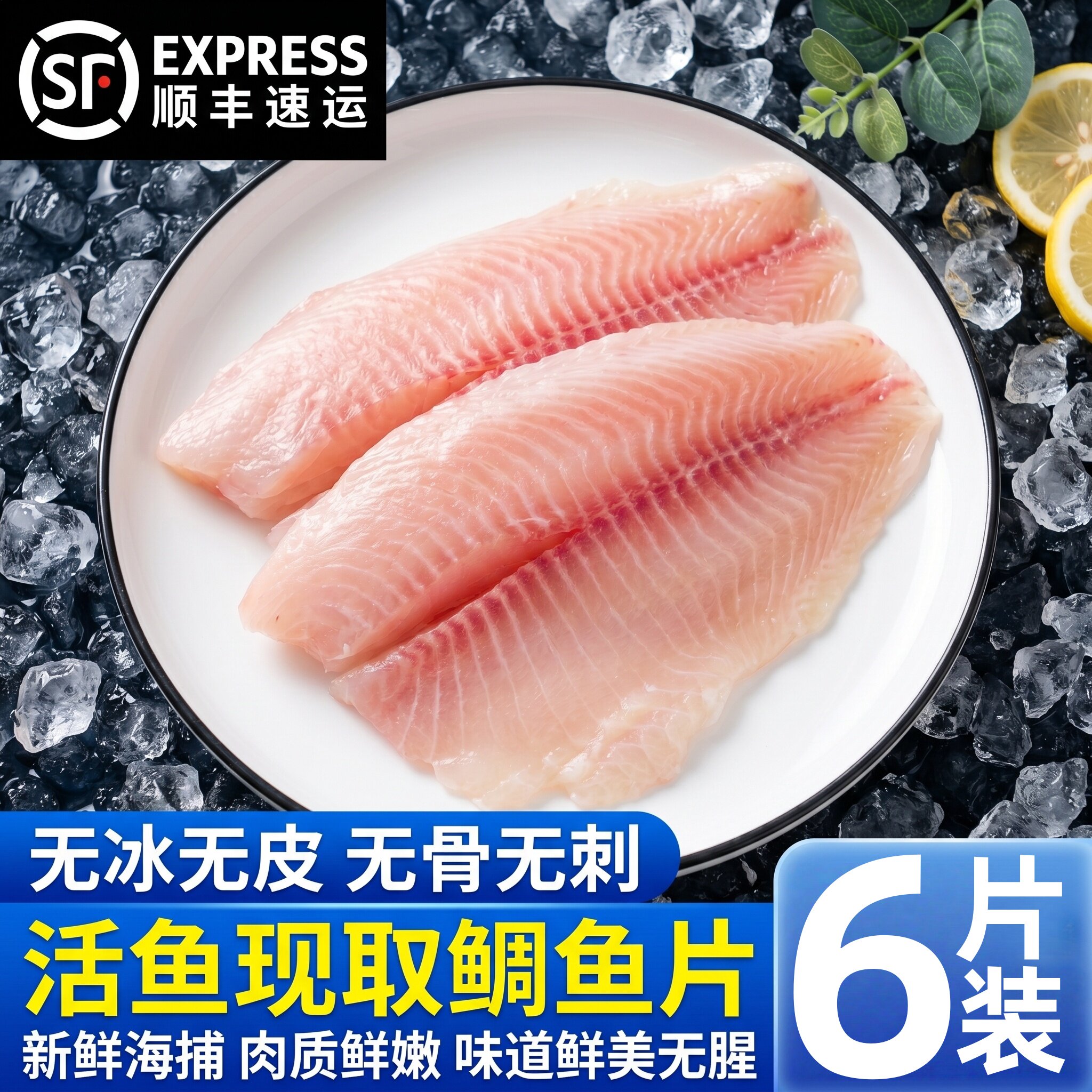 无冰鲜冻鲷鱼罗非鱼鱼肉鱼排去骨无刺新鲜现切原味生鱼片无骨鱼