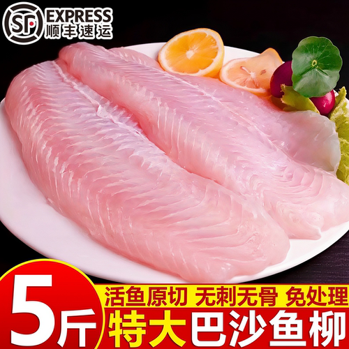速冻无刺无骨巴沙鱼柳整箱批发