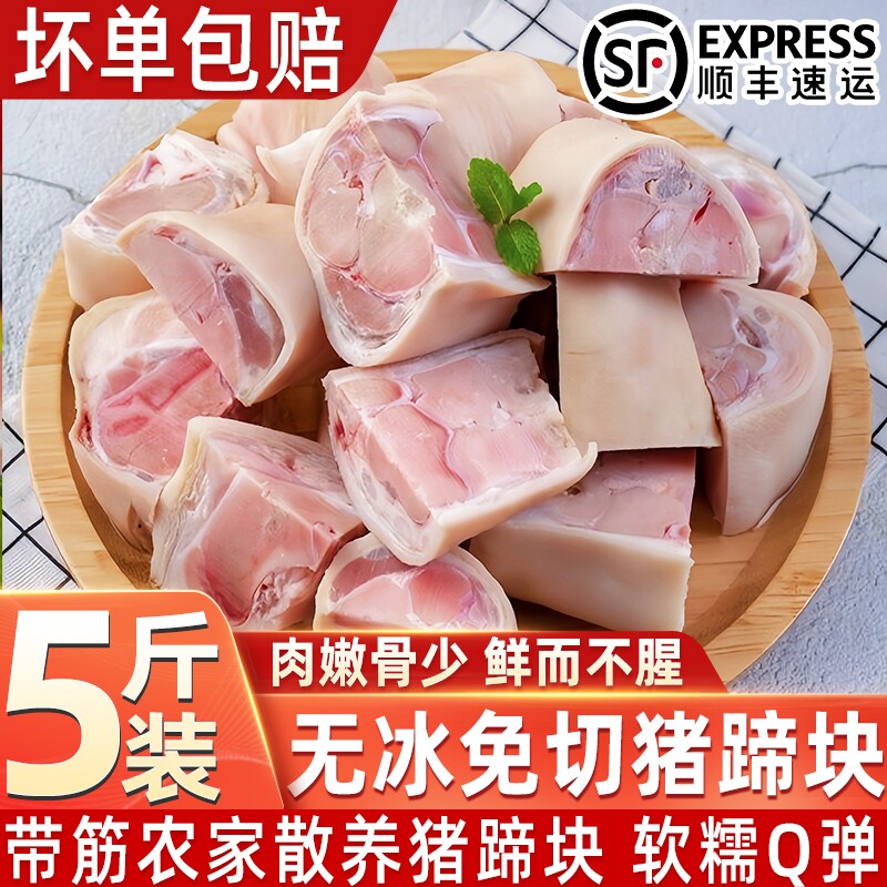 无冰现切新鲜带皮带筋猪蹄块