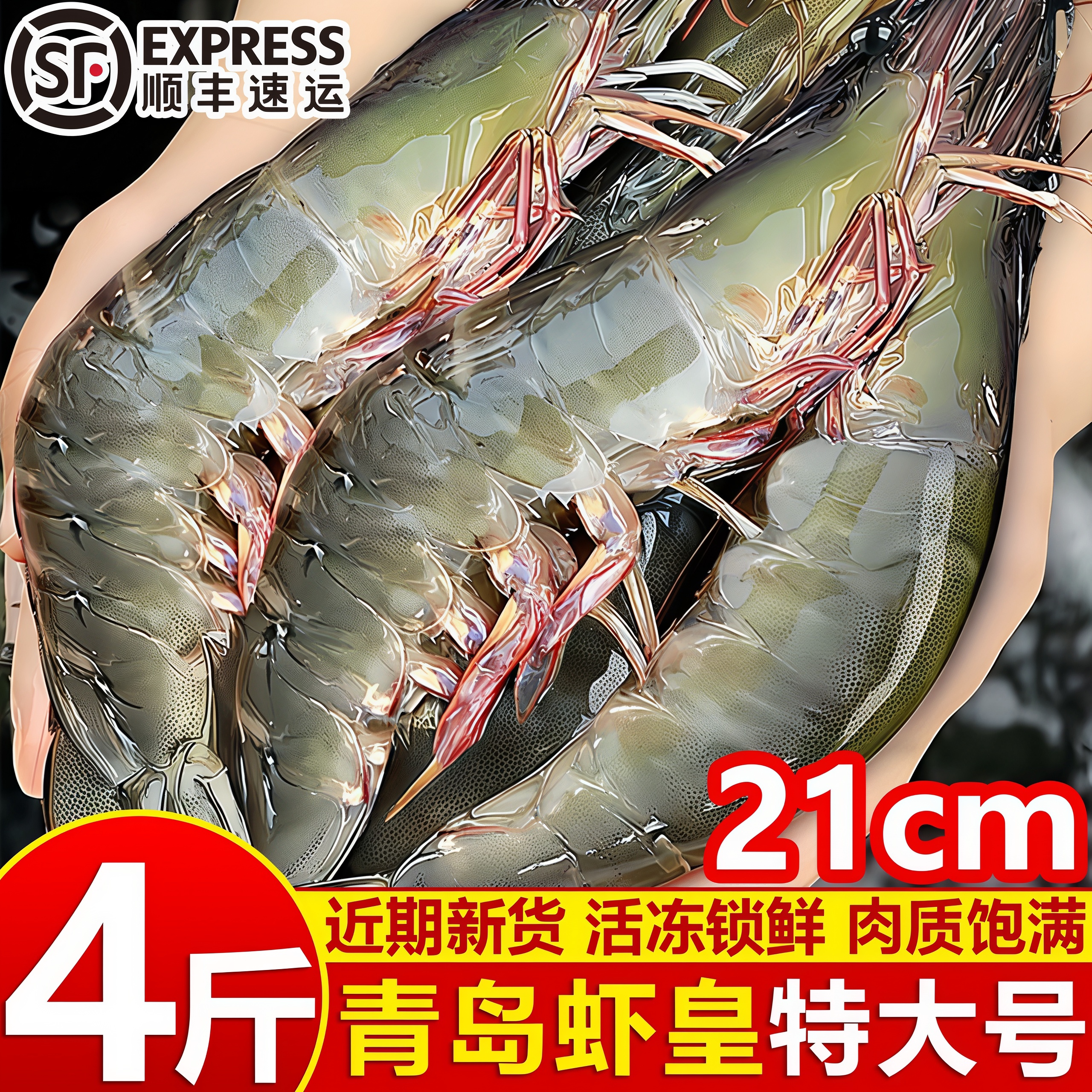 青岛大虾鲜活速冻特大号商用