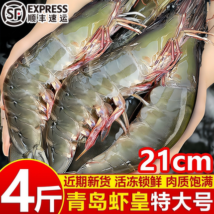青岛大虾鲜活速冻特大号基围虾海鲜生鲜冻虾白虾水产商用批发