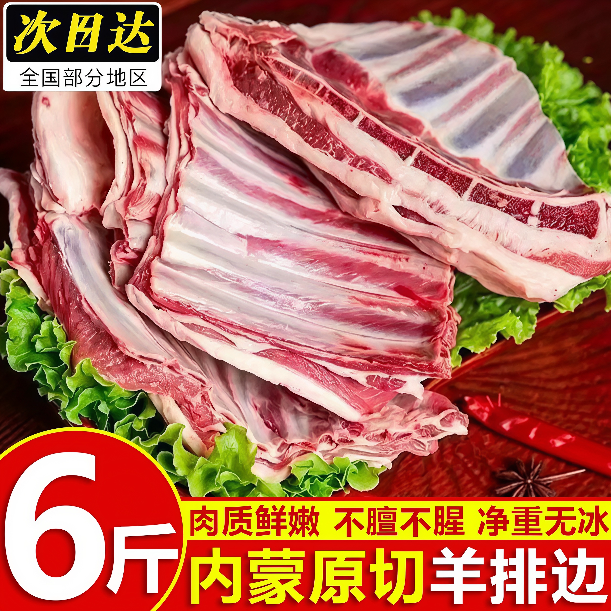 寰球邮鲜内蒙原切小羔羊排