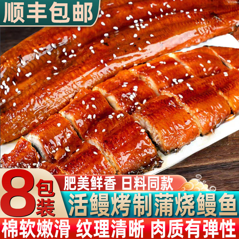 日式蒲烧鳗鱼新鲜即食