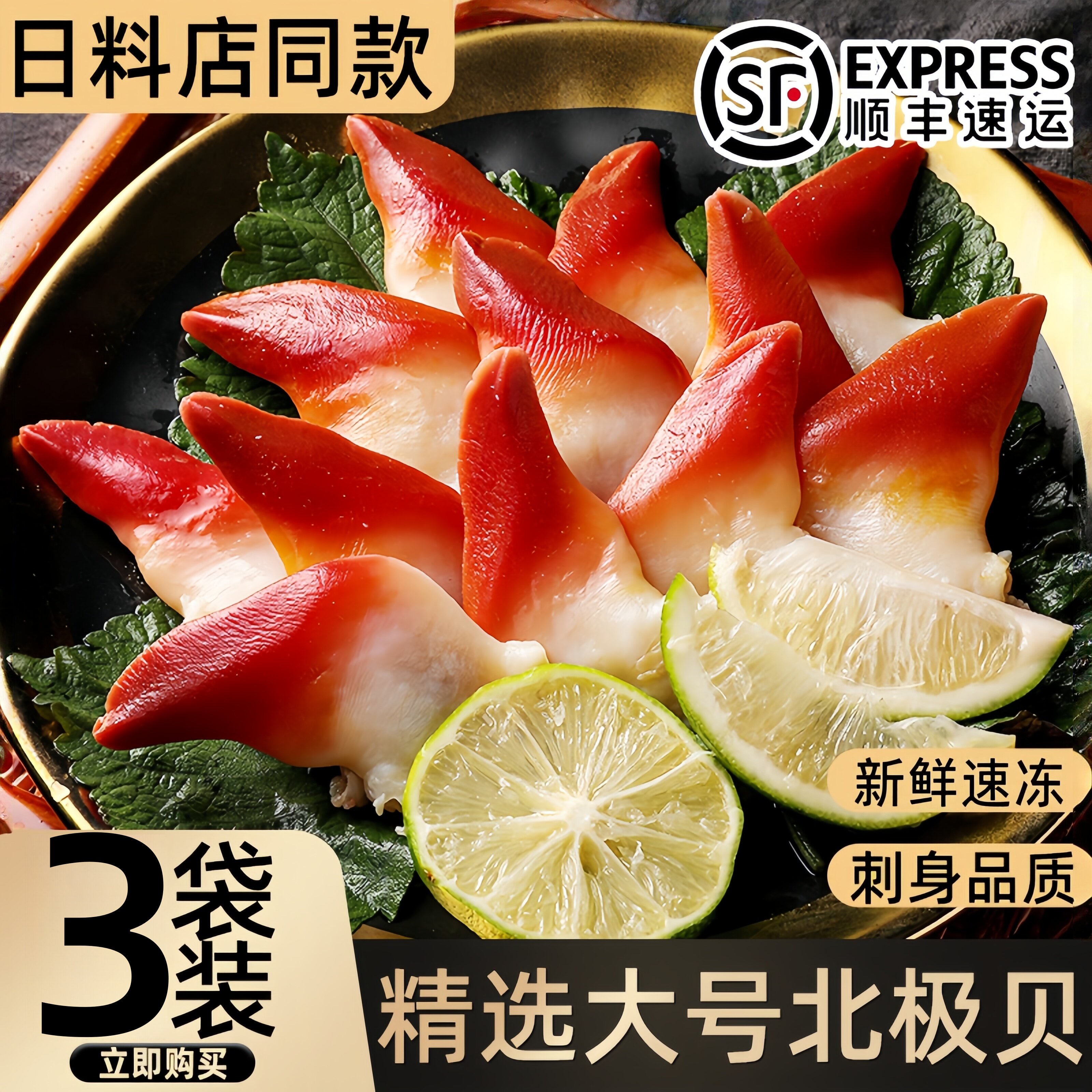 冷冻北极贝刺身即食切片