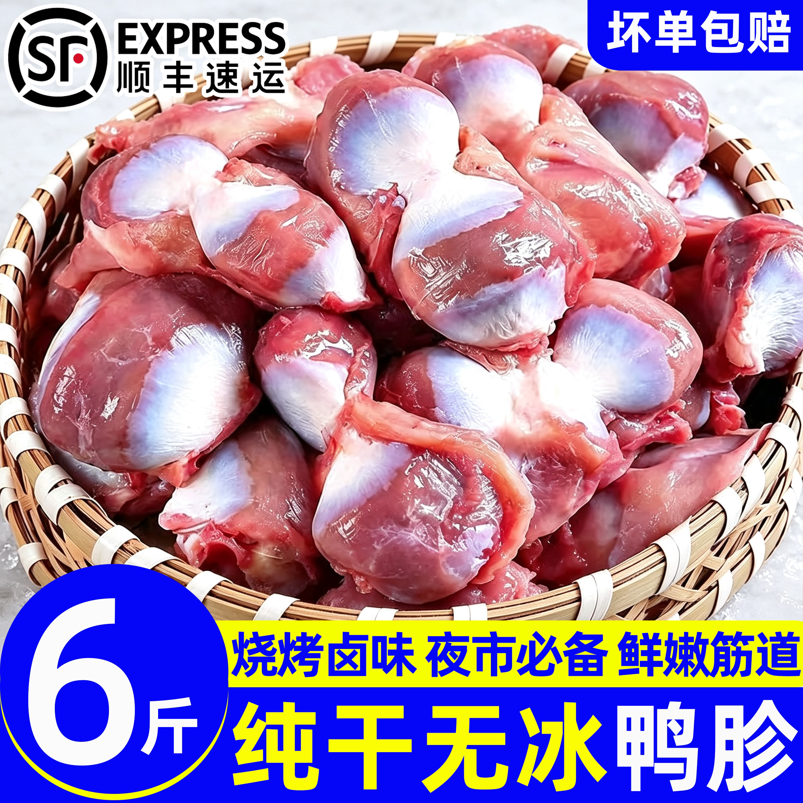 无冰不注水速冻干鸭胗商用批发